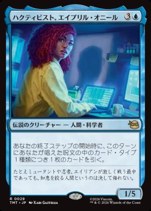 画像1: ハクティビスト、エイプリル・オニール/April O'Neil, Hacktivist