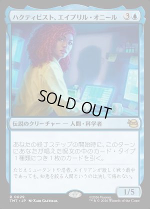 画像1: ハクティビスト、エイプリル・オニール/April O'Neil, Hacktivist