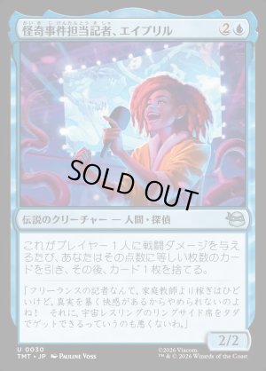 画像1: 怪奇事件担当記者、エイプリル/April, Reporter of the Weird