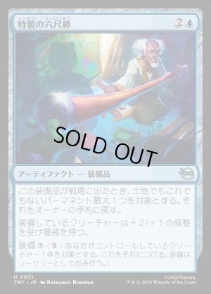 画像1: 特製の六尺棒/Bespoke B?