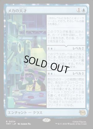 画像1: メカの天才/Does Machines