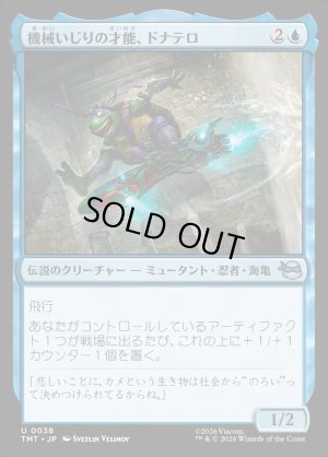 画像1: 機械いじりの才能、ドナテロ/Donatello, Way with Machines