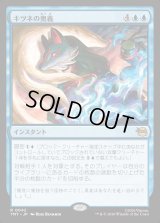 キツネの奥義/Kitsune's Technique