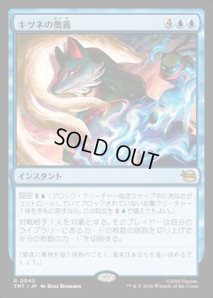 画像1: キツネの奥義/Kitsune's Technique