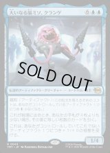 大いなる脳ミソ、クランゲ/Krang, Master Mind