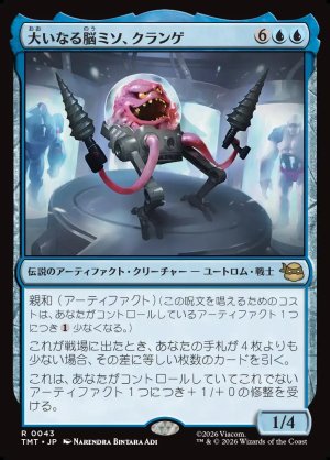 画像1: 大いなる脳ミソ、クランゲ/Krang, Master Mind