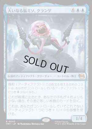 画像1: 大いなる脳ミソ、クランゲ/Krang, Master Mind