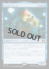 モンド・ゲッコー/Mondo Gecko