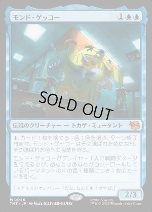 画像1: モンド・ゲッコー/Mondo Gecko