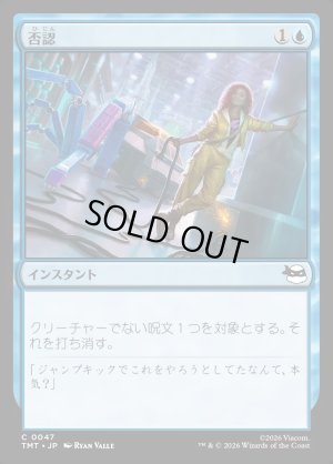 画像1: 否認/Negate