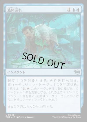 画像1: 液体漏れ/Ooze Spill