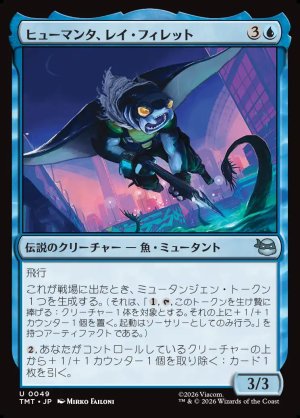 画像1: ヒューマンタ、レイ・フィレット/Ray Fillet, Man Ray