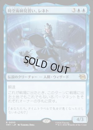 画像1: 時空術師見習い、レネト/Renet, Temporal Apprentice