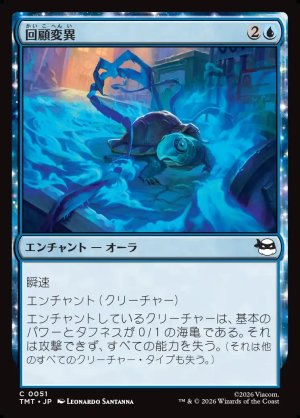 画像1: 回顧変異/Retro-Mutation