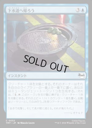 画像1: 下水道へ帰ろう/Return to the Sewers