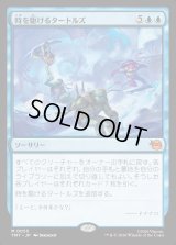 時を駆けるタートルズ/Turtles in Time