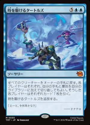 画像1: 時を駆けるタートルズ/Turtles in Time