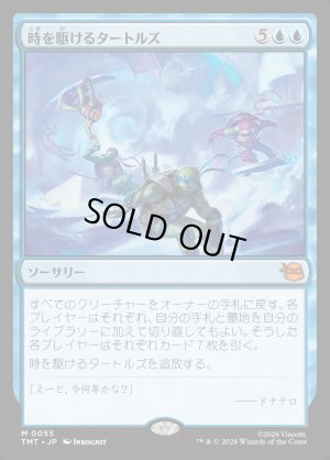 画像1: 時を駆けるタートルズ/Turtles in Time