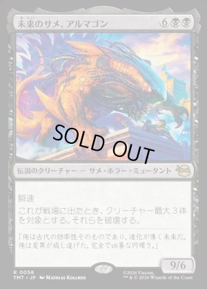 画像1: 未来のサメ、アルマゴン/Armaggon, Future Shark