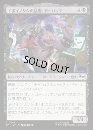 画像1: イボイノシシの猛者、ビーバップ/Bebop, Warthog Warrior