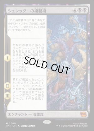 画像1: シュレッダーの複製術/The Cloning of Shredder