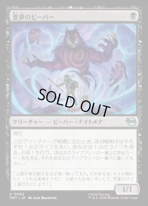 画像1: 悪夢のビーバー/Dream Beavers