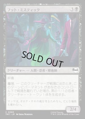 画像1: フット・ミスティック/Foot Mystic