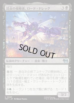 画像1: 昆虫の侵略者、ロード・ドレッグ/Lord Dregg, Insect Invader