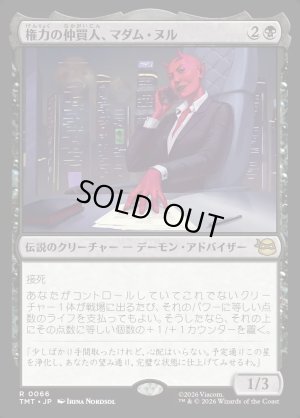 画像1: 権力の仲買人、マダム・ヌル/Madame Null, Power Broker