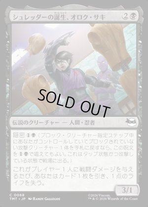 画像1: シュレッダーの誕生、オロク・サキ/Oroku Saki, Shredder Rising