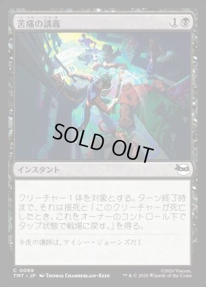 画像1: 苦痛の講義/Pain 101