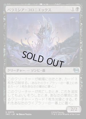 画像1: パラミシア・コロニエックス/Paramecia Coloniex