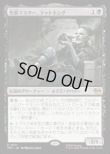 害獣マスター、ラットキング/Rat King, Verminister