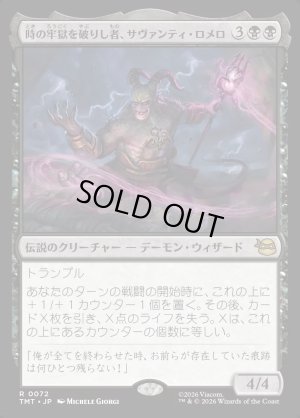 画像1: 時の牢獄を破りし者、サヴァンティ・ロメロ/Savanti Romero, Time's Exile