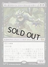 殺し屋クローン、シャークシュレッダー/Shark Shredder, Killer Clone