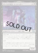 果てなき執念、シュレッダー/Shredder, Unrelenting