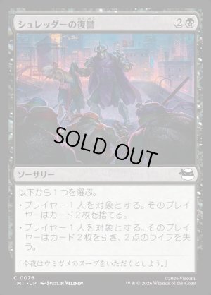 画像1: シュレッダーの復讐/Shredder's Revenge