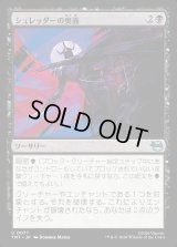 シュレッダーの奥義/Shredder's Technique