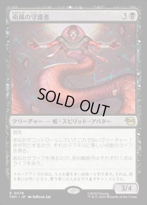 画像1: 南風の守護者/South Wind Avatar