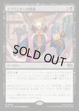 スプリンターの奥義/Splinter's Technique