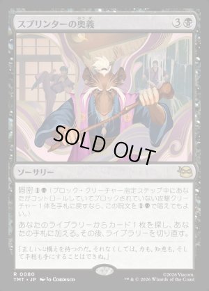 画像1: スプリンターの奥義/Splinter's Technique