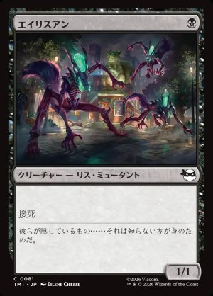 画像1: エイリスアン/Squirrelanoids