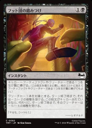 画像1: フット団の踏みつけ/Stomped by the Foot