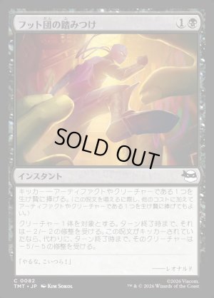 画像1: フット団の踏みつけ/Stomped by the Foot