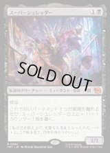 スーパーシュレッダー/Super Shredder