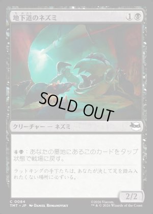 画像1: 地下道のネズミ/Tunnel Rats