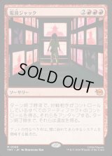 電波ジャック/Broadcast Takeover