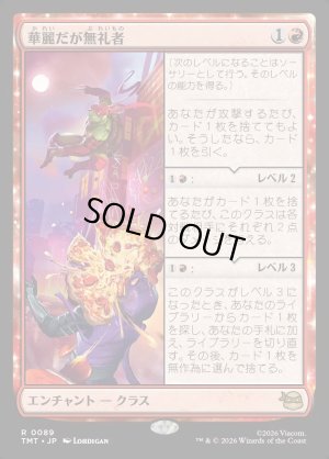 画像1: 華麗だが無礼者/Cool but Rude