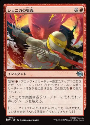 画像1: ジェニカの奥義/Jennika's Technique