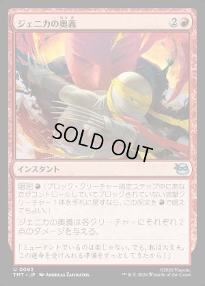 画像1: ジェニカの奥義/Jennika's Technique